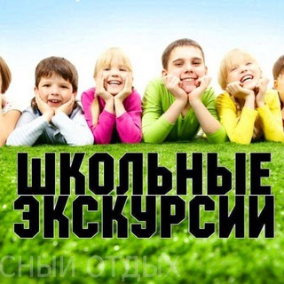 Логотип @shkolnie_ekskursii_tashkent - Школьные ЭКСКУРСИИ ТАШКЕНТ 🇺🇿