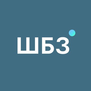 Логотип @shl_bz - ШБЗ: карьерная платформа