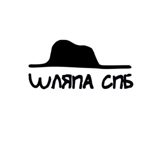 Логотип @shliapa_spbchat - Шляпа СПб Chat