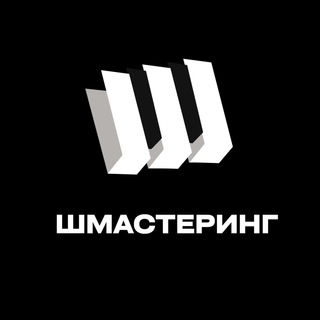 Логотип @shmastering - ШМАСТЕРИНГ