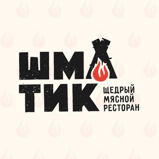 Логотип @shmatikcafe - ШМАТИК | Шашлык, суши, пицца | Доставка Красноярск