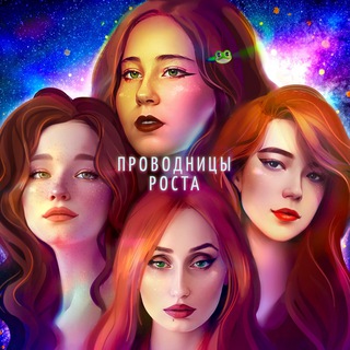 Логотип @shmelya_study1 - Проводницы Роста