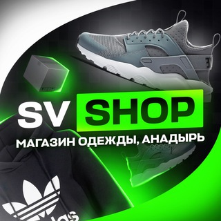 Логотип @shmotki_chukotka87 - SV SHOP | ТОПОВЫЙ ШМОТ👑