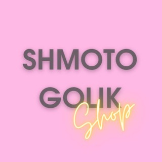 Логотип @shmotogolik_shop - SHMOTOGOLIK | женская одежда и обувь