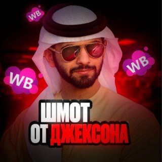 Логотип @shmototdjeca - шмот от Джексона