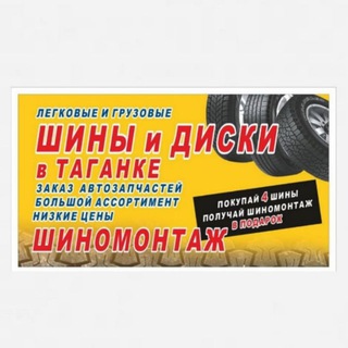 Логотип @shntaganka - Магазин шин "Таганка" в г. Мариуполе