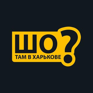 Логотип @sho_kharkov - Шо там в Харькове?