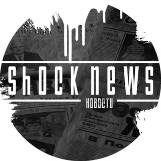 Логотип @shocks_newss - Шок-News 18+