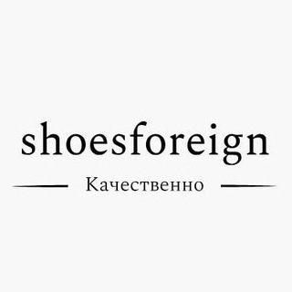 Логотип @shoesforeign - Кроссовки Опт и Дроп