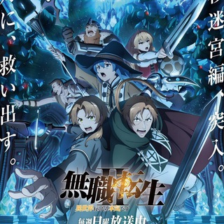 Логотип @shoku_tensei_sub_esp - M u s h o k u T e n s e i🇯🇵🇲🇽