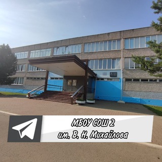 Логотип @shool2_korolev - Официальный канал - Школа 2 им.В.Н.Михайлова г.Королев