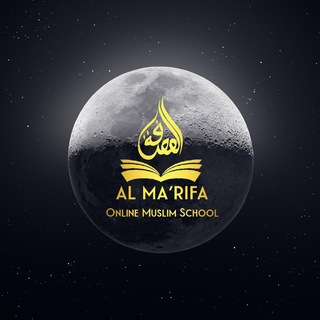 Логотип @shool_al_maarifa_fi_sabili_allah - Online Muslim School المعرفة