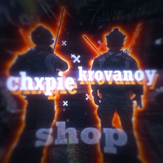 Логотип @shopchxpiekrovanoy - Ⲙⲁⲅⲁⳅυⲏ Ⳡⲩⲡυ υ Ⲕⲣⲟⲃⳡⲏⲟⲅⲟ🔪🖤