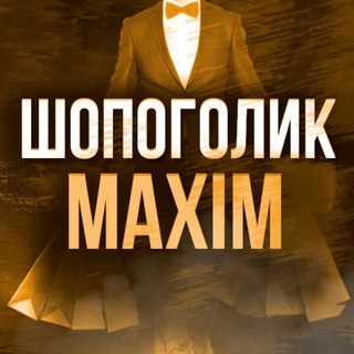 Логотип @shopmaxim - Алиэкспресс | Шопоголик Maxim | Aliexpress