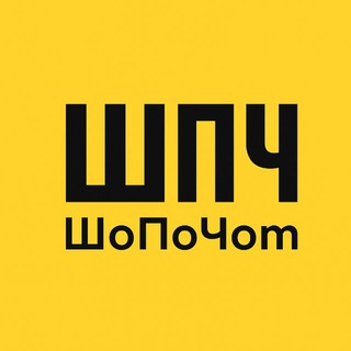 Логотип @shopochom1 - ШоПоЧом