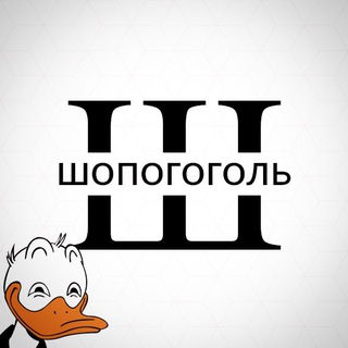 Логотип @shopogogol - ШОПОГОГОЛЬ | Скидки | Купоны
