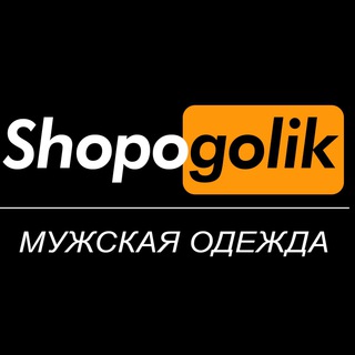 Логотип @shopogolik_men - Shopogolik - Дропшиппинг мужская одежда