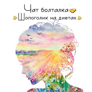 Логотип @shopogoliknadietax - ✨Юлия Малышева✨Чат✨