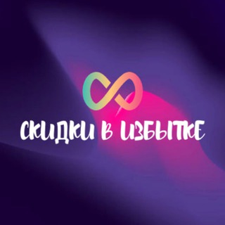 Логотип @shopping_dly_bomgar - СКИДКИ В ИЗБЫТКЕ