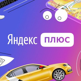 Логотип @shopyandexplus - Яндекс Плюс Баллы