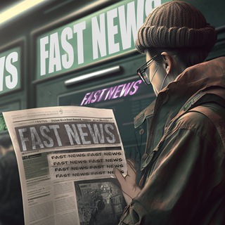 Логотип @short_and_fast_news - Fast news