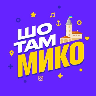 Логотип @shotammyko - Шо там Миколаїв?