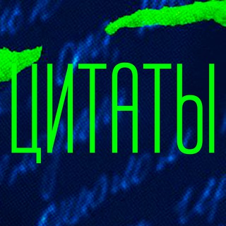 Логотип @shou_citaty - Цитаты