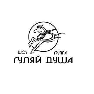 Логотип @shou_gd - Шоу группа "Гуляй душа"