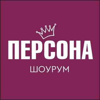 Логотип @showroom_persona - ШОУРУМ | ПЕРСОНА | СОЧИ