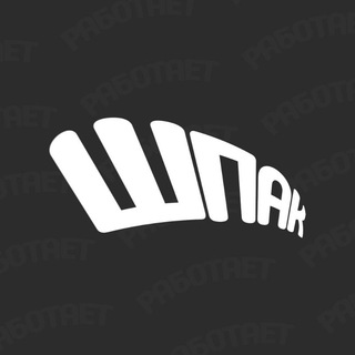 Логотип @shpackof - ШПАК РАБОТАЕТ