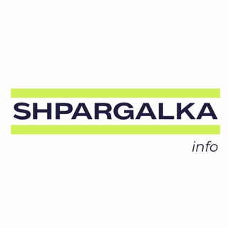 Логотип @shpargalka_info - Продвижение и развитие бизнеса