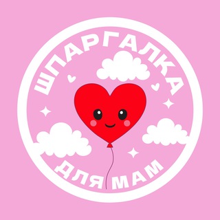 Логотип @shpargalkamama - Шпаргалка для мам