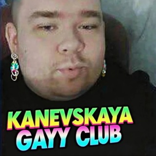 Логотип @shpctpc - ШАПЦЯ | ГЕЙ КЛУБ КАНЕВСКАЯ ИМЕНИ НИКИТЫ ДОЛБИНА
