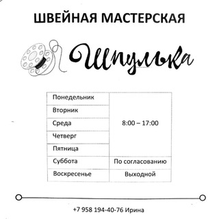 Логотип @shpulka_tarusa - г. Таруса. Швейная мастерская "Шпулька"