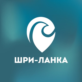 Логотип @shri_lanka_hikkaru - Шри-Ланка 🇱🇰 по-русски