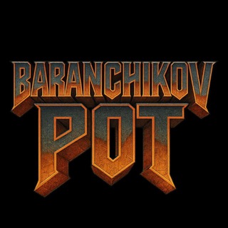 Логотип @shtanga666 - Baranchikov Training