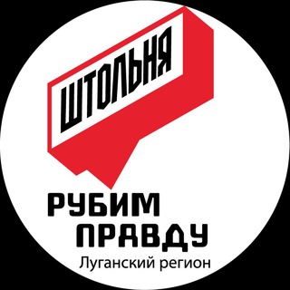 Логотип @shtolnia - ШТОЛЬНЯ