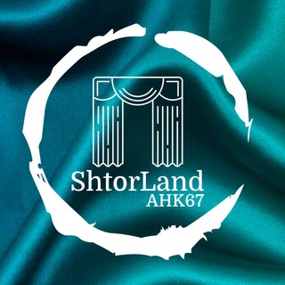 Логотип @shtorland_ank67 - ОПТОМ ТЮЛЬ & ШТОРЫ ( ShtorLand | ШторЛен )