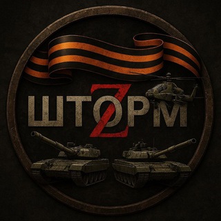 Логотип @shtormzz - Шторм ZV