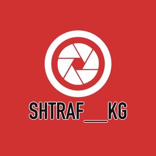 Логотип @shtraf_kgz - Shtraf__kg official 🇰🇬
