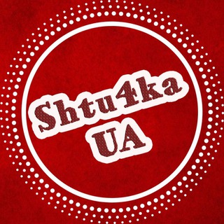 Логотип @shtu4ka_ua - Сумки 🇹🇷 ТУРЦИЯ @Shtu4ka_UA
