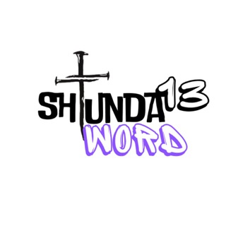 Логотип @shtunda13_word - Shtunda13:Пророческое слово на каждый день