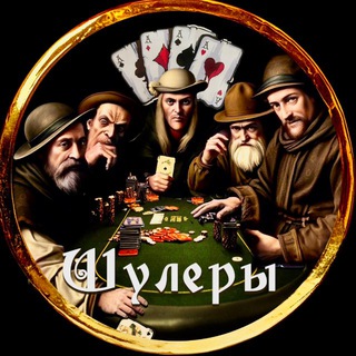 Логотип @shuleri_pokershop - Шулеры