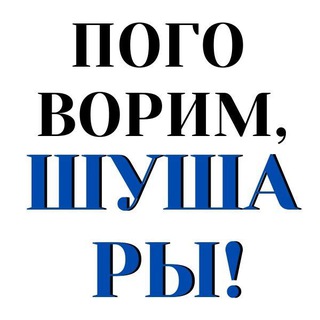 Логотип @shushary_chat - Поговорим, Шушары!