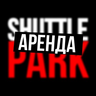 Логотип @shuttlepark - SHUTTLE PARK 🚕 АРЕНДА АВТО
