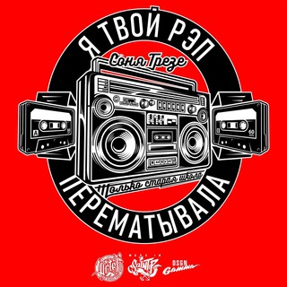 Логотип @shutupgrese - ГРЕЗЕ, ЗАТКНИСЬ