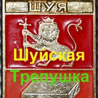 Логотип @shuya_online - Шуйская трепушка
