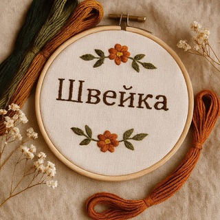 Логотип @shveika_m - Швейка/ Всё о шитье🪡