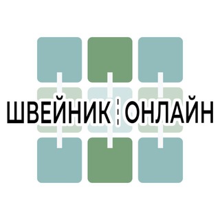 Логотип @shveinik_online - Швейник.онлайн