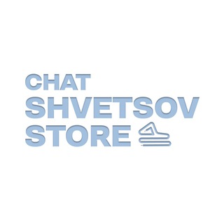 Логотип @shvetsovchat - SHVETSOV.STORE CHAT